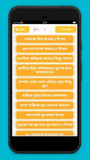 নিজেকে ভালো রাখার উপায় screenshot 2