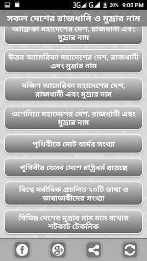 পৃথিবীর সব দেশের রাজধানি ও মুদ্রার নাম screenshot 4