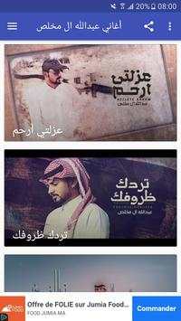 أغاني عبدالله ال مخلص  بدون نت 2019 screenshot 1