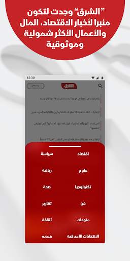 Asharq News الشرق للأخبار screenshot 2