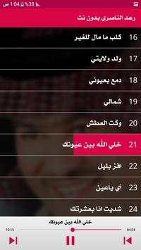 رعد الناصري 2020 بدون نت 3 تصوير الشاشة