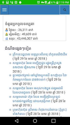 Siem Reap Post News screenshot 5