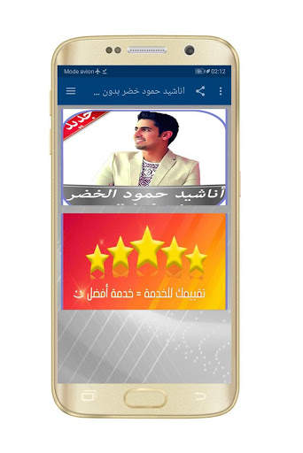 أجمل أناشيد حمود الخضر بدون نت screenshot 1