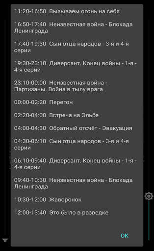 ТВ каналы онлайн скриншот 4