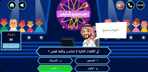 من سيربح المليون اونلاين 5 تصوير الشاشة