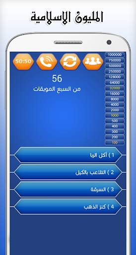 مسابقة المليون الاسلامية 3 تصوير الشاشة