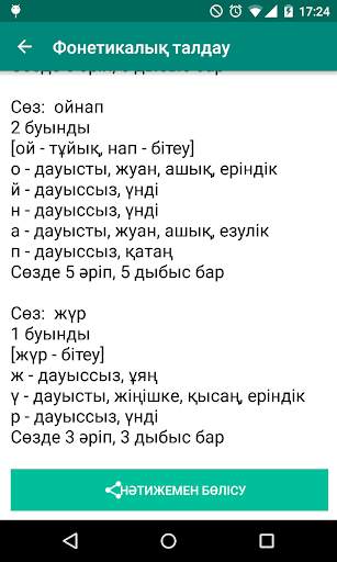 Kaz Grammar screenshot 5