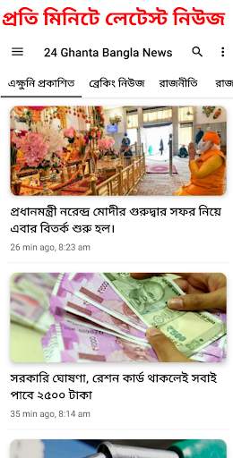 24 Ghanta Bangla News screenshot 1