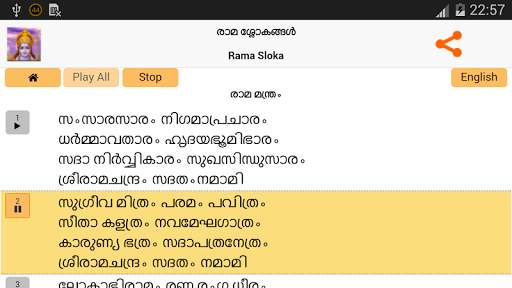 Rama Slokas - Malayalam screenshot 5