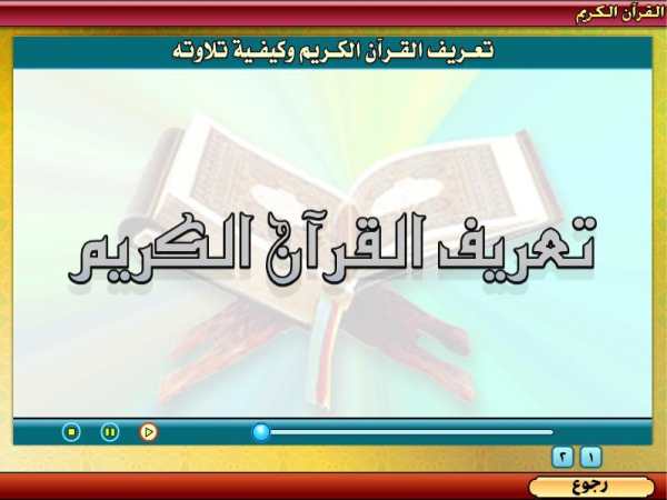 تعليم تجويد القرآن الكريم скриншот 3