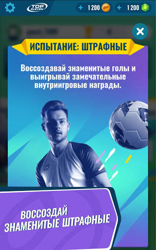 Golden Boot - штрафные футбольные удары скриншот 11