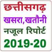CG Bhuiya 2019 - भू-अभिलेख, नक्शा, खसरा व खतौनी 1.0