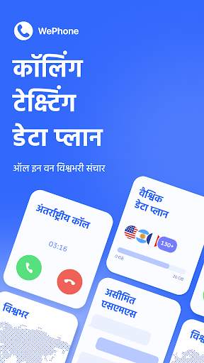 WePhone: ई-सिम फोन कॉल और टेक् स्क्रीनशॉट 9