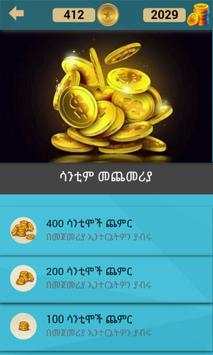 Ethiopian Celebrities and famous place Quiz Game screenshot 6
