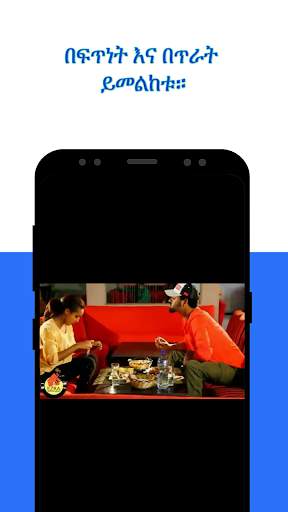 Amharic Film አማርኛ ፊልም screenshot 2