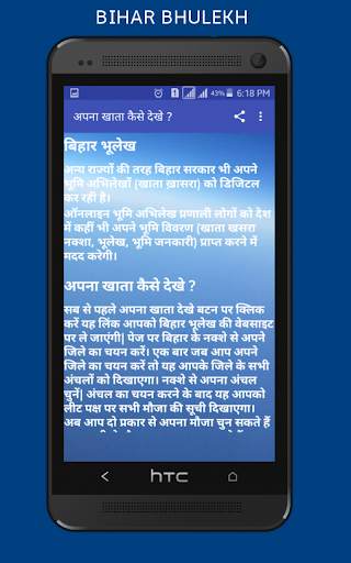 Bihar Bhulekh स्क्रीनशॉट 3