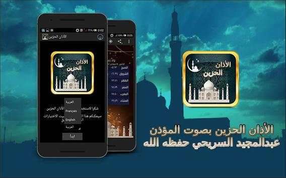 الأذان الحزين screenshot 1