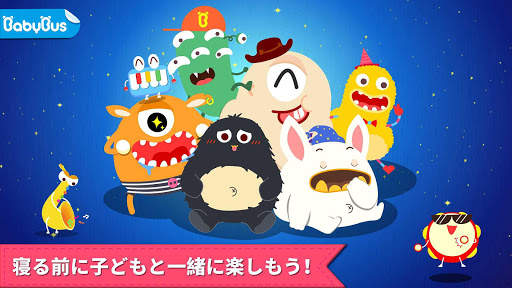 ベビーおやすみ screenshot 1
