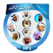 تلاوات خاشعه on 9Apps