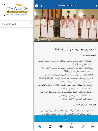 Arabic PMP Exam Simulator - محرك اختبارات PMP screenshot 6