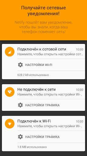 Netify – Сетевые Уведомления скриншот 3