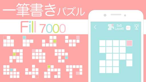 一筆書きパズル Fill 7000〜パズルゲームで脳トレ！ screenshot 1