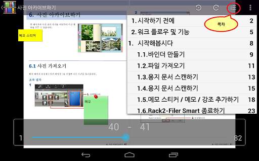 Rack2-Filer Smart for Android screenshot 7