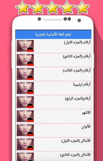 تعلم اللغة الألمانية بالصوت screenshot 1