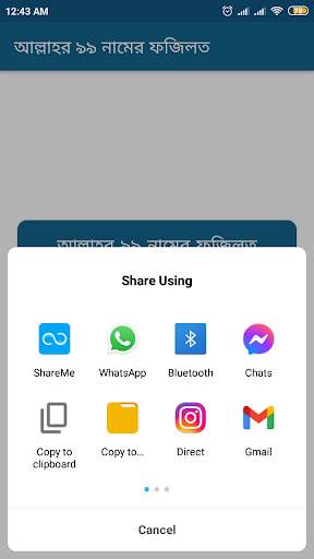 আল্লাহ ৯৯ নামের ফজিলত Allah 99 Names Fojilot screenshot 7
