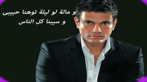 اغاني عمرو دياب بدون نت 2020 اغاني جديدة 5 تصوير الشاشة