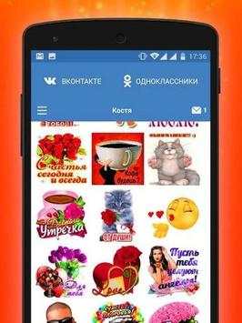 Одноклассники  вконтакте скриншот 1