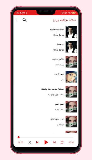 أروع الدبكات العراقية والردح 2021 بدون نت screenshot 1