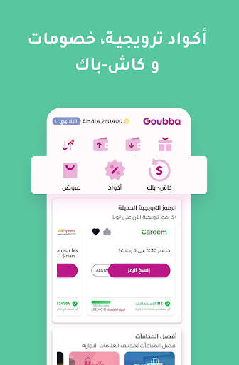 ڨوبا : بطاقات هدايا، كاش باك 7 تصوير الشاشة