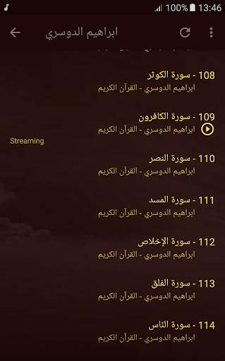 القران الكريم بصوت ابراهيم الدوسري screenshot 6