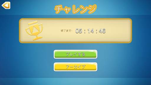 トライオミノス screenshot 14