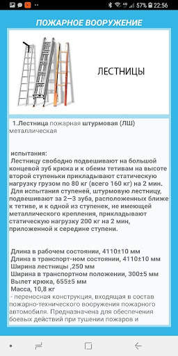 МЧС(ДОК)demo скриншот 4