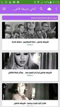 أغاني شريفة فاضل Sherifa Fadel بدون نت 2020 screenshot 5