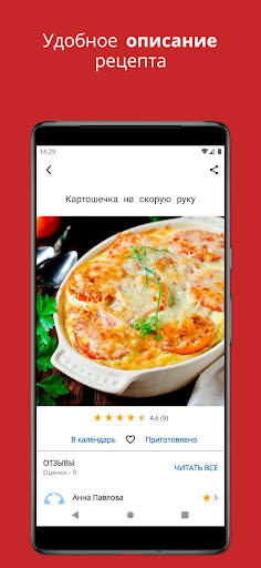 Рецепты в духовке скриншот 3
