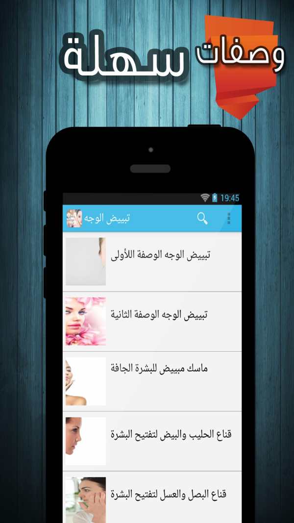 وصفات لتبيض الوجه مجربة screenshot 3