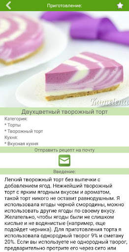 Рецепты тортов скриншот 4