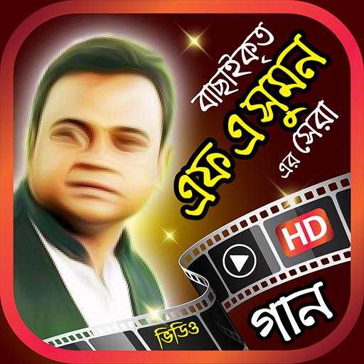 এফ এ সুমন এর গান সমূহ - Best F A Sumon Songs screenshot 1