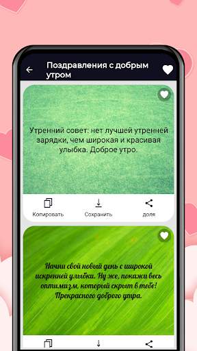 сообщениям и Пожелания скриншот 5
