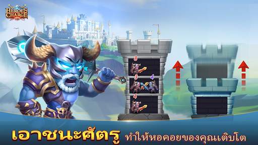 ฮีโร่ชาร์จ (Heroes Charge) screenshot 1