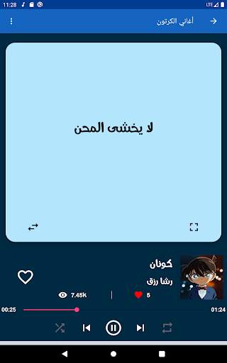 أغاني الكرتون مع الكلمات скриншот 14