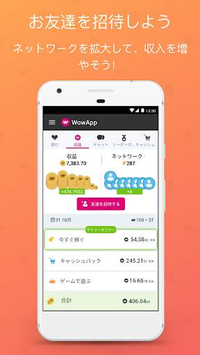 WowApp - Earn. Share. Do Good screenshot 3