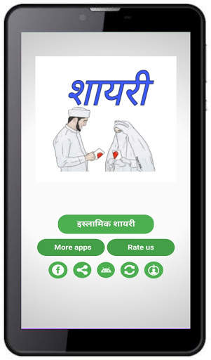 1000 Islamic Hindi Shayari 2021 screenshot 8
