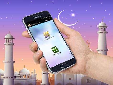 صحيح البخاري ومسلم screenshot 1