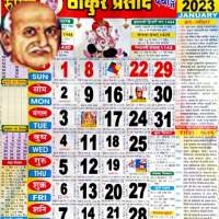 Thakur Prasad Calendar 2023 icon