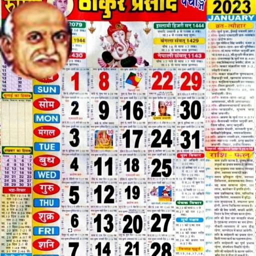 Thakur Prasad Calendar 2023 1.5