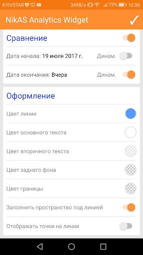 Виджет для Google Analytics скриншот 7
